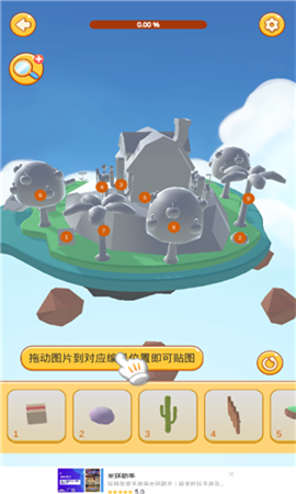 3D贴贴截图欣赏