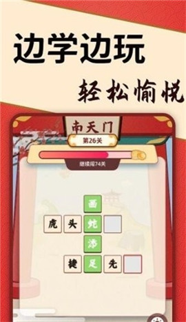 答题闯天宫截图欣赏