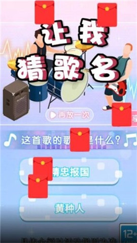 让我猜歌名截图欣赏