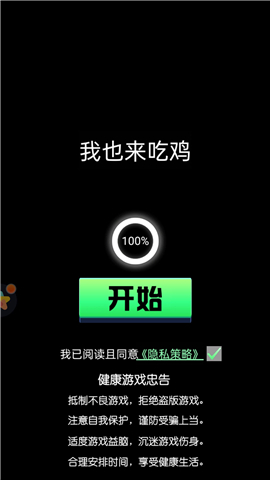 我也来吃鸡截图欣赏