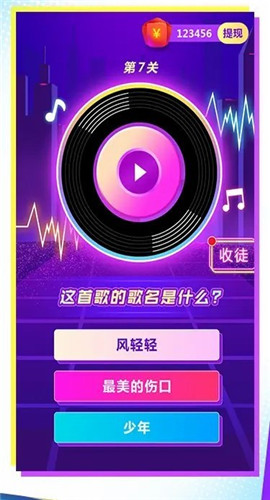 猜歌神手截图欣赏