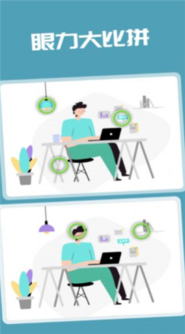 找茬闯国度截图欣赏