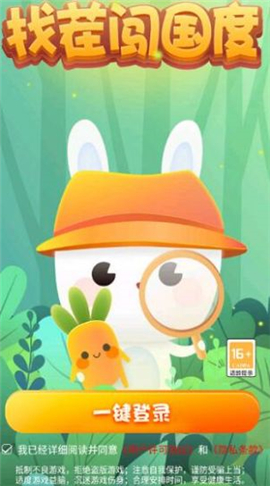 找茬闯国度截图欣赏