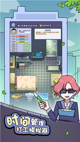 打工买房模拟截图欣赏