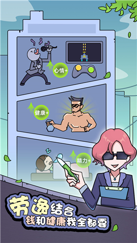 打工买房模拟截图欣赏