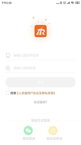 人货通货主版截图欣赏