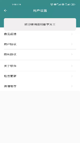 拍照取字大王截图欣赏