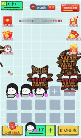 合成不易截图欣赏