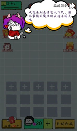 合成不易截图欣赏