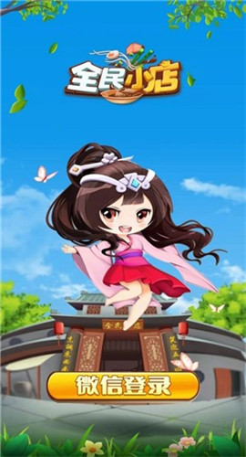 全民小店截图欣赏