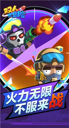 双人大冒险截图欣赏