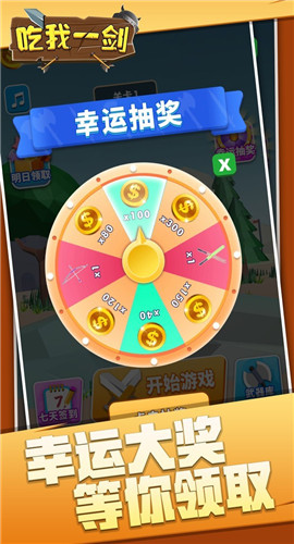 吃我一剑截图欣赏