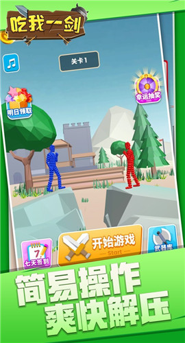 吃我一剑截图欣赏