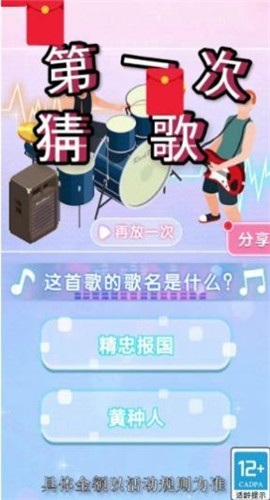 第一次猜歌截图欣赏