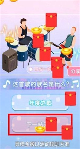 第一次猜歌截图欣赏