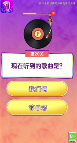 猜歌攻略截图欣赏