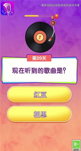 猜歌攻略截图欣赏