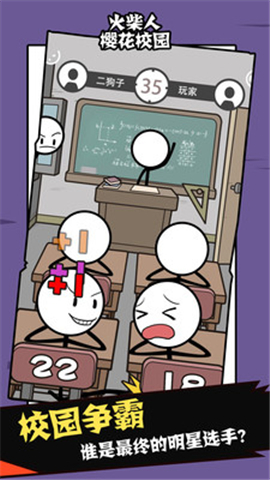 火柴人樱花校园截图欣赏