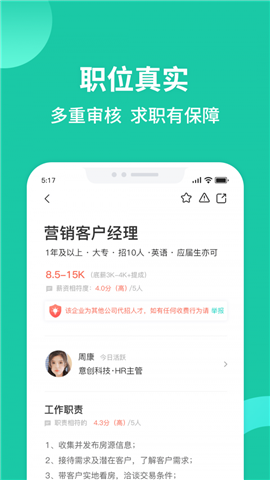 汇博招聘截图欣赏