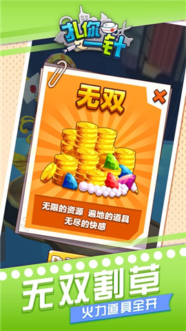 扎你一针截图欣赏