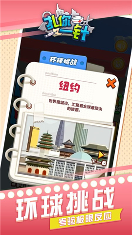 扎你一针截图欣赏