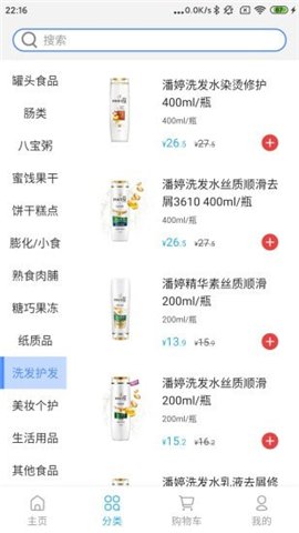 小清商城截图欣赏