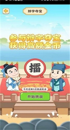 成语金币多截图欣赏