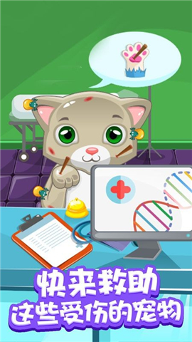 喵喵宠物医院截图欣赏