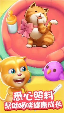 喵喵宠物医院截图欣赏