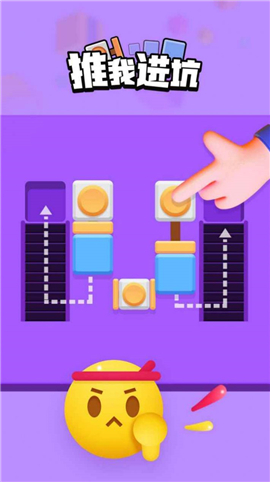 推我进坑截图欣赏