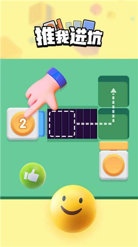 推我进坑截图欣赏