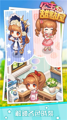 公主甜点屋截图欣赏