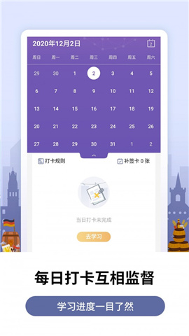 德语背单词截图欣赏