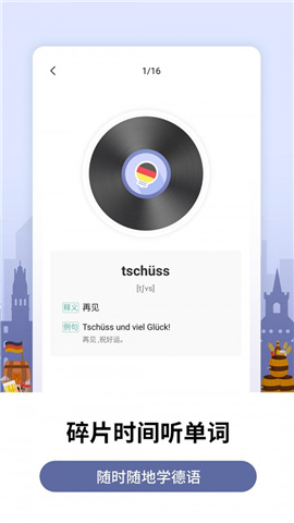 德语背单词截图欣赏