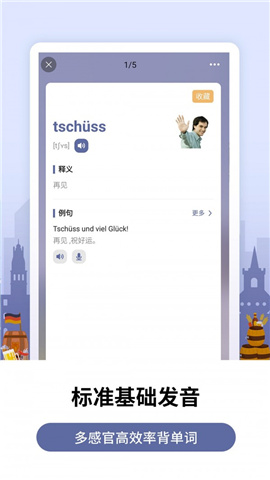 德语背单词截图欣赏