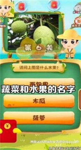 和我猜水果截图欣赏