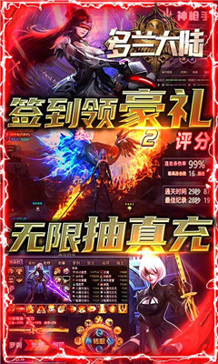 多兰大陆高福利礼包活动版截图欣赏