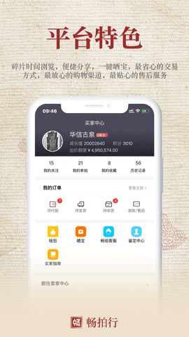 畅拍行截图欣赏