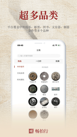 畅拍行截图欣赏