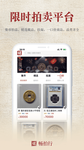 畅拍行截图欣赏