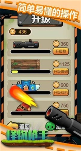 怪物枪手截图欣赏