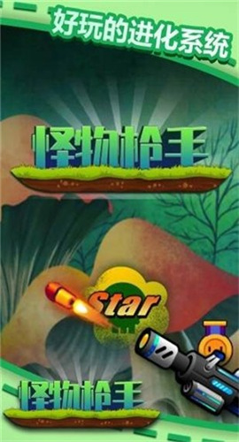 怪物枪手截图欣赏