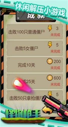 怪物枪手截图欣赏