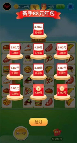 红包连连看截图欣赏