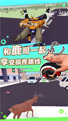 捣蛋鹿哥模拟器截图欣赏