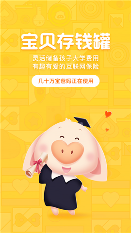 宝贝存钱罐游戏截图