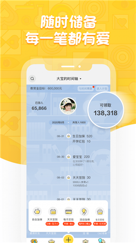 宝贝存钱罐游戏截图