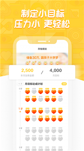 宝贝存钱罐游戏截图