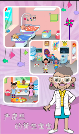 魔法城堡医院截图欣赏