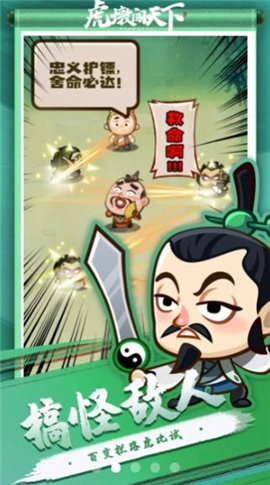 虎墩闯天下截图欣赏